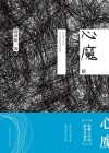 心魔  3 封面