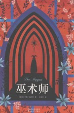 巫术师 封面