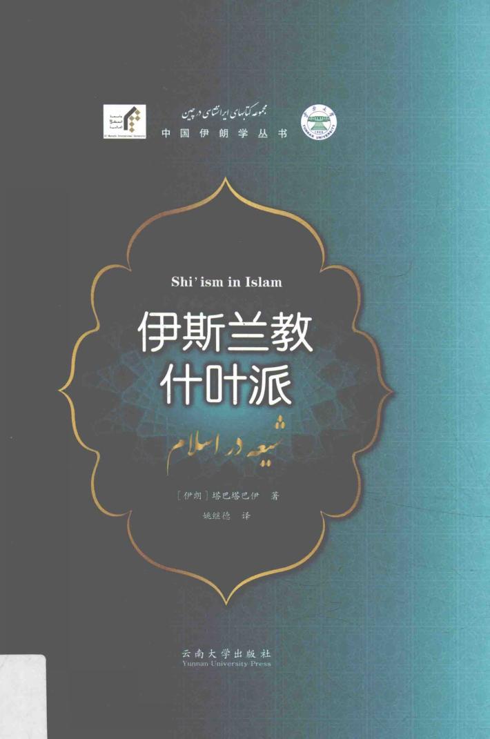 伊斯兰教什叶派 封面