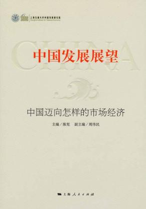 中国发展展望 封面