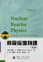 核反应堆物理  第2版 封面