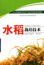 水稻栽培技术 封面