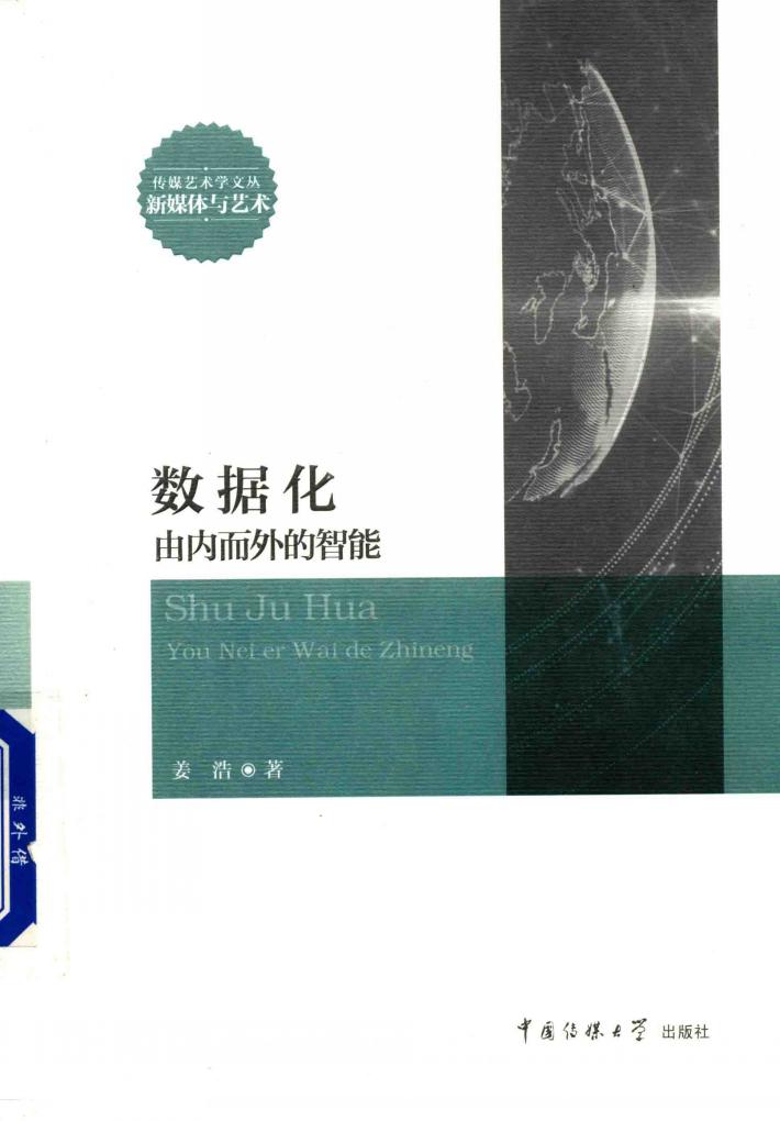 数据化  由内而外的智能 封面