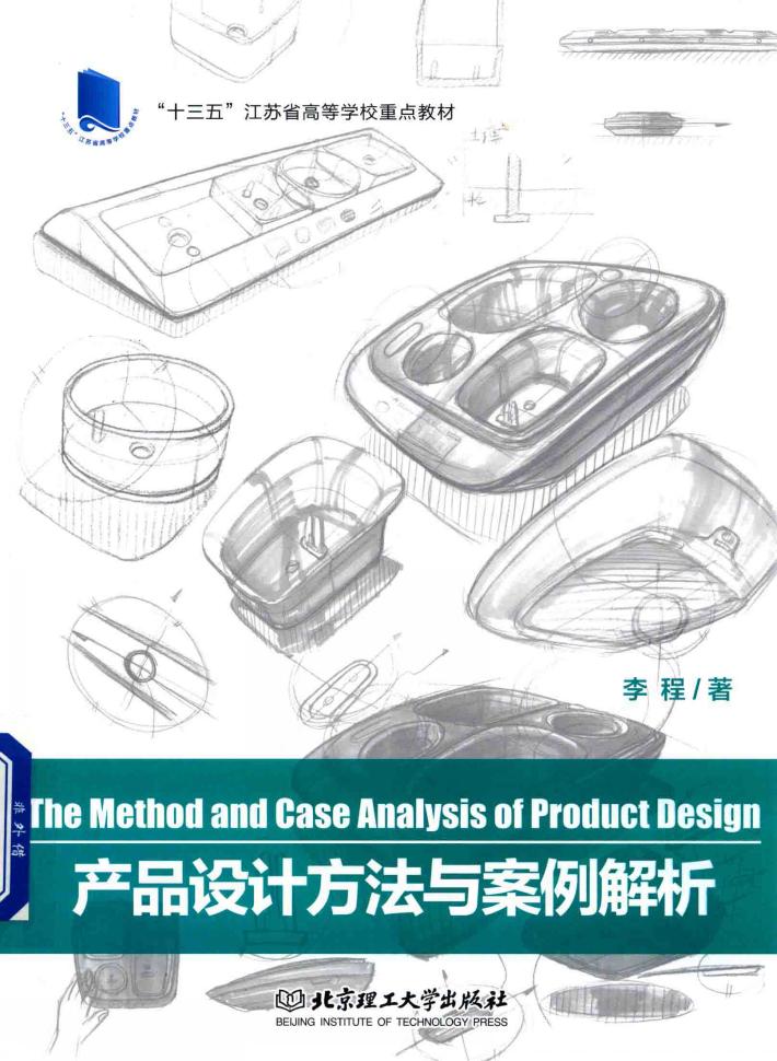 产品设计方法与案例解析 封面