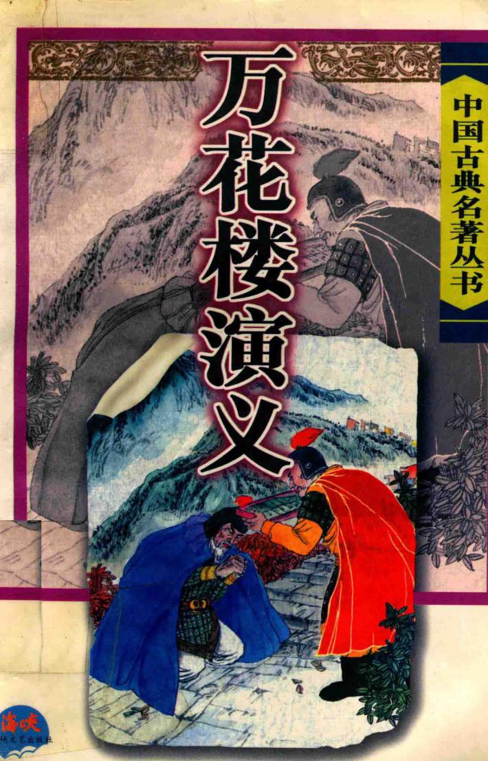 万花楼演义 封面
