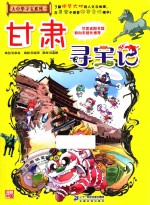 甘肃寻宝记 封面