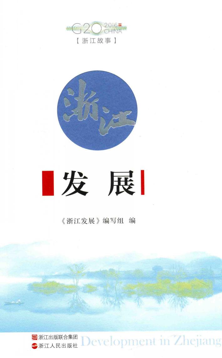 浙江发展 封面