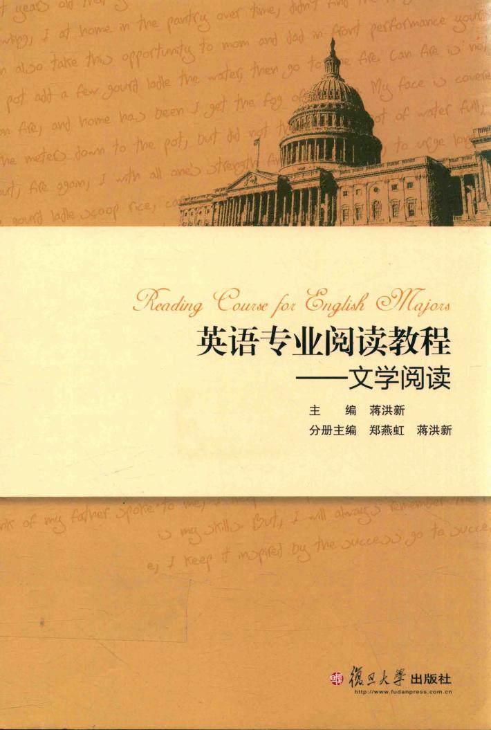 英语专业阅读教程  文学阅读 封面