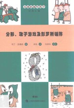 分形、取子游戏及彭罗斯铺陈 封面