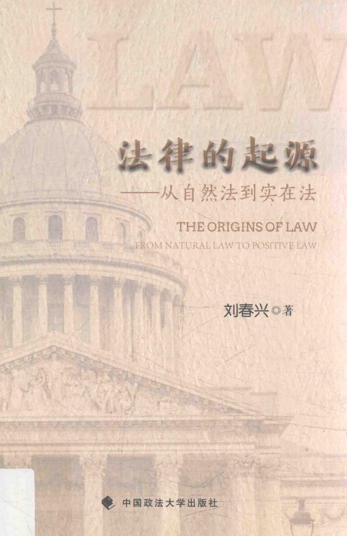法律的起源 封面