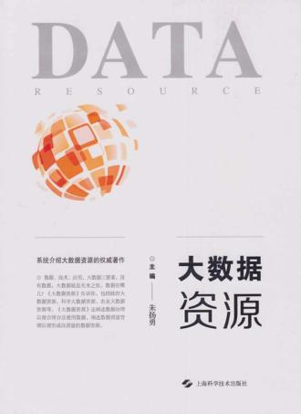 大数据资源 封面