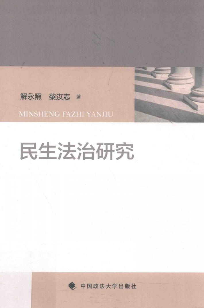 民生法治研究 封面