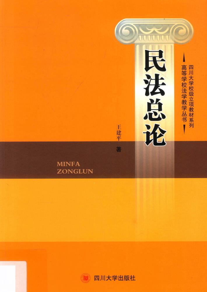 民法总论 封面