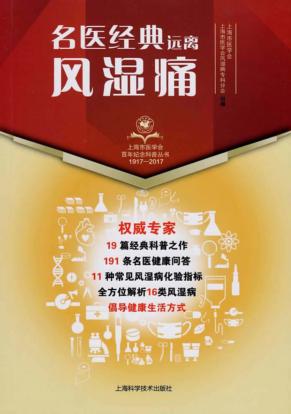名医经典  远离风湿痛 封面
