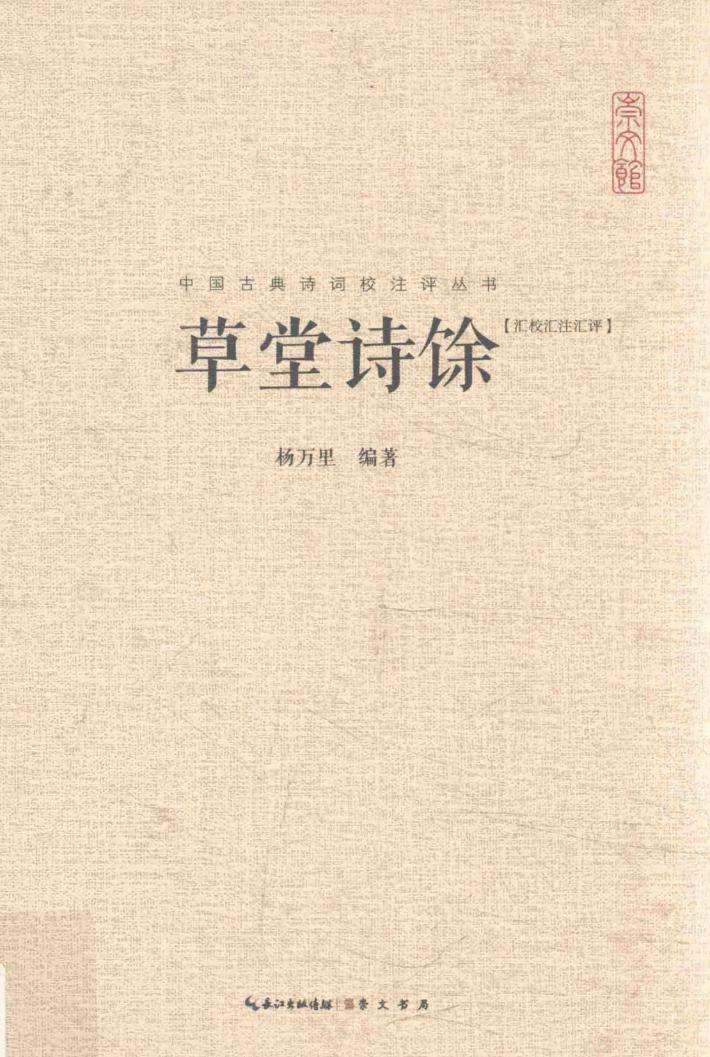 草堂诗馀 封面