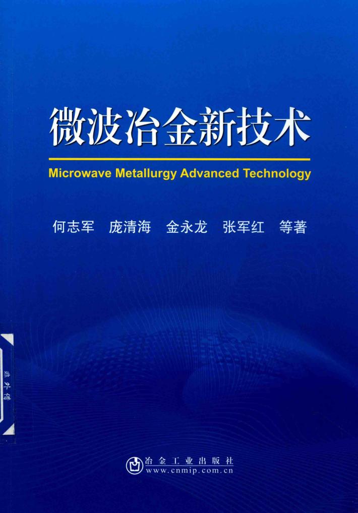 微波冶金新技术 封面