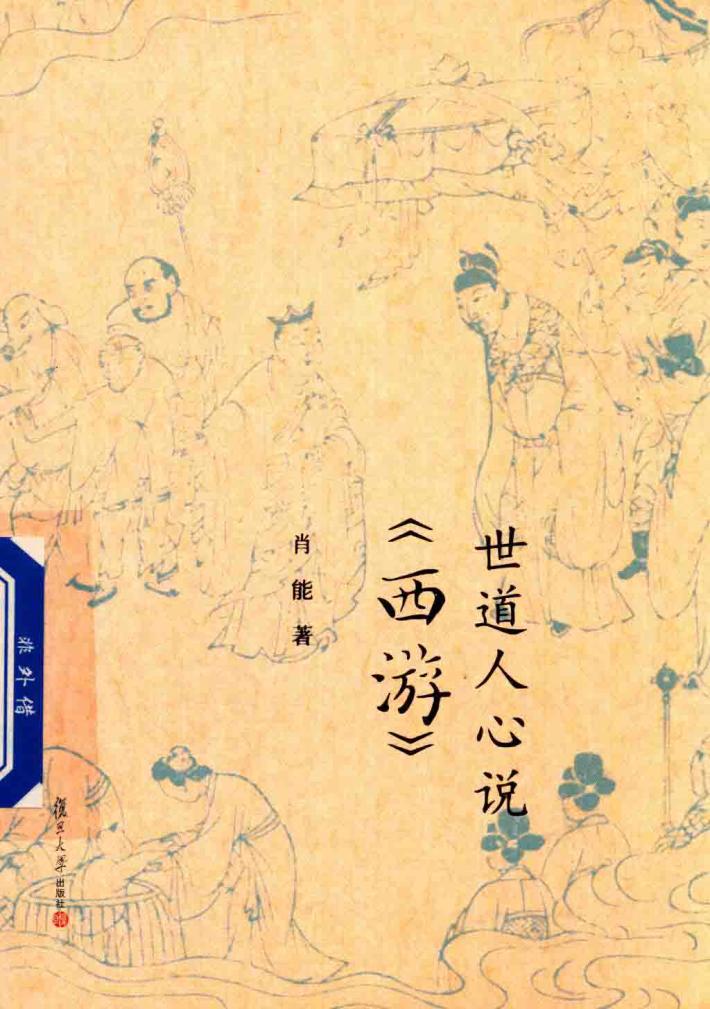 世道人心说 封面