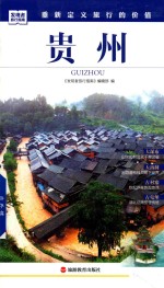 贵州 封面