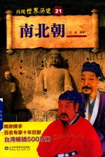 南北朝 封面
