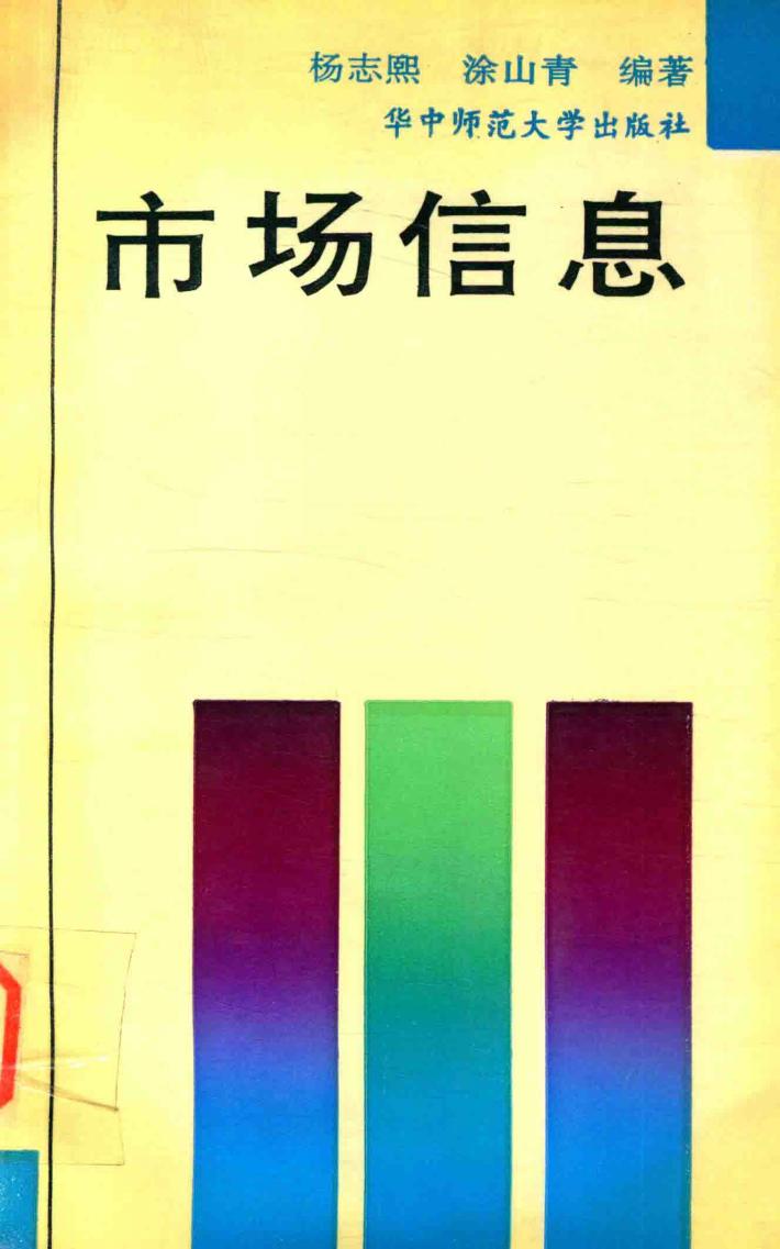 市场信息 封面