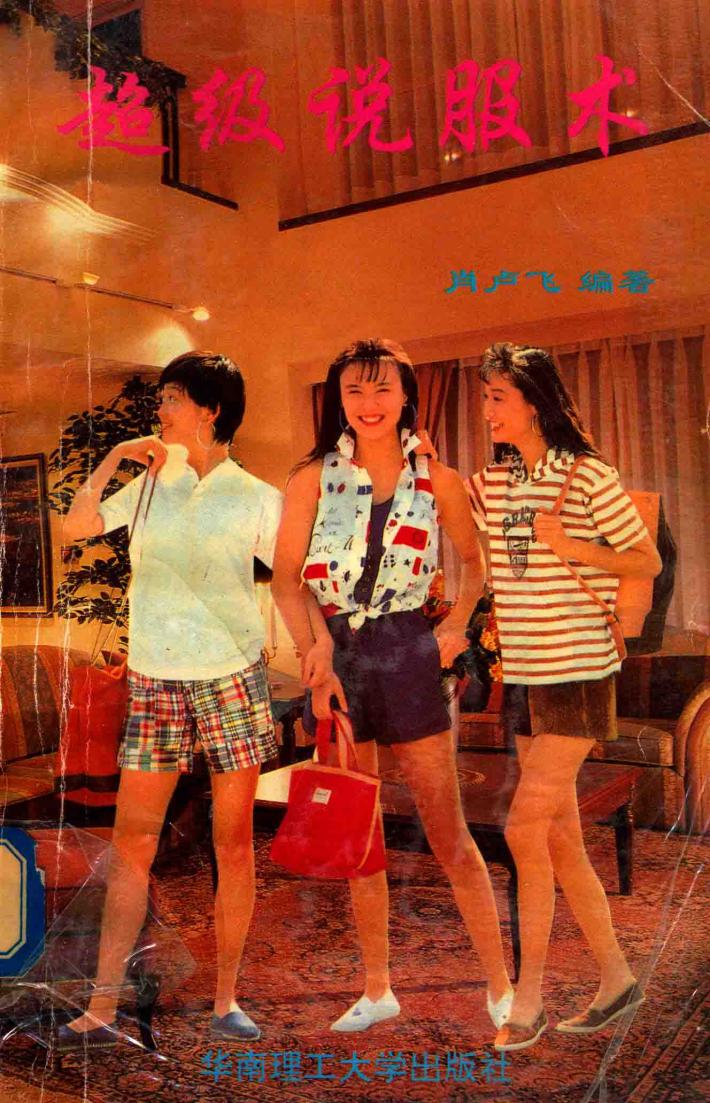 超级说服术 封面