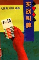 实战叫牌  总墩数定律及其应用 封面