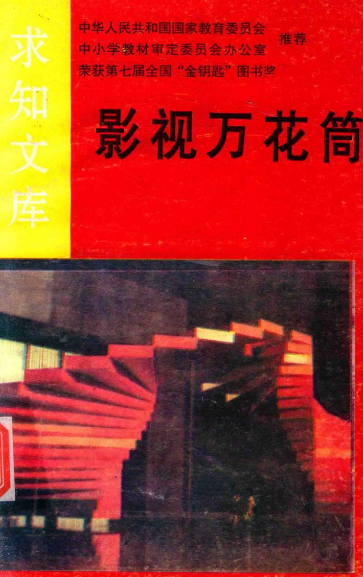 影视万花筒 封面