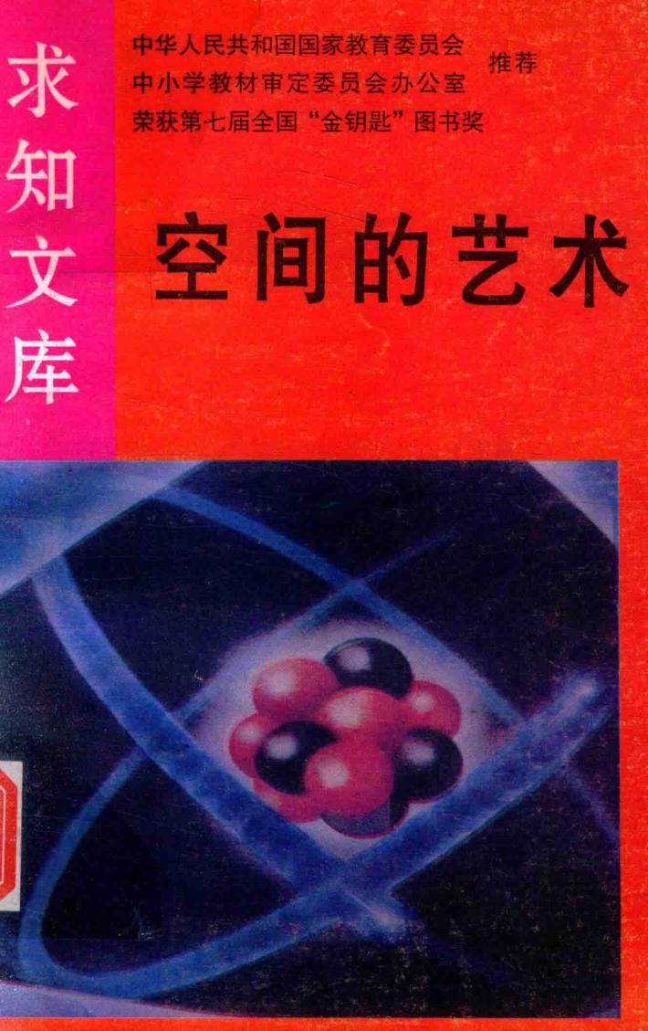 空间的艺术 封面