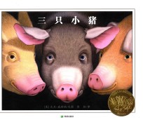 三只小猪 封面