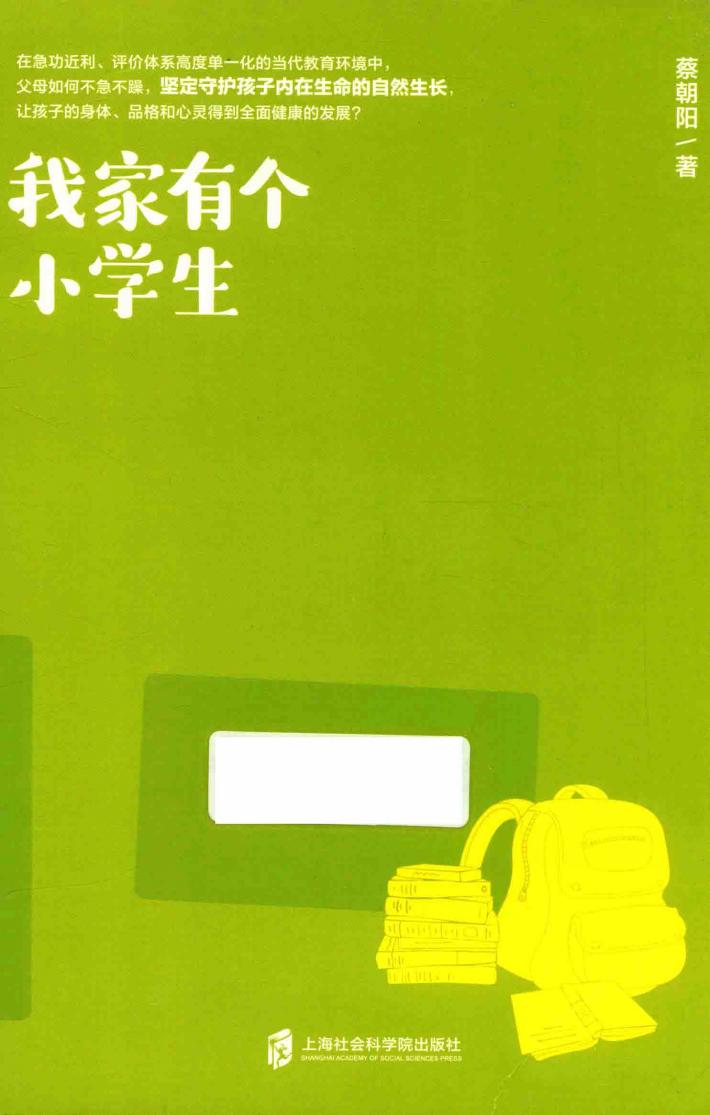 我家有个小学生 封面