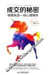 成交的秘密 封面