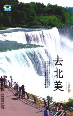 去北美 封面