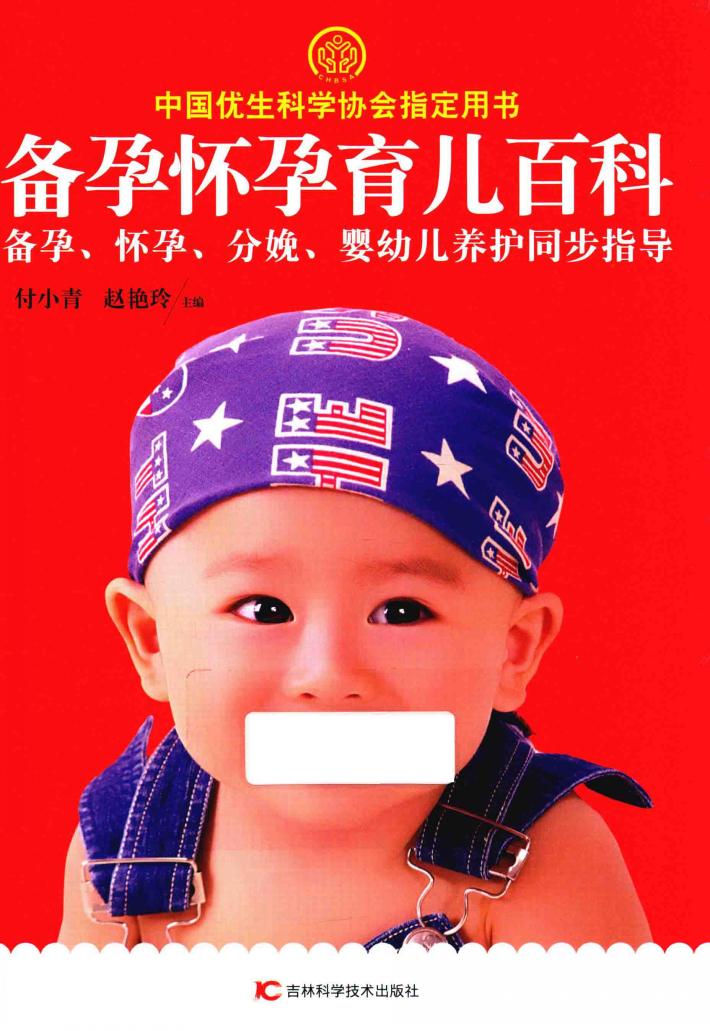 备孕怀孕育儿百科 封面
