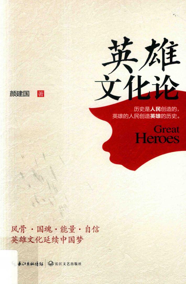 英雄文化论 封面