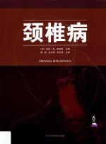颈椎病 封面