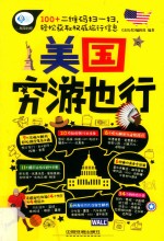 美国穷游也行 封面