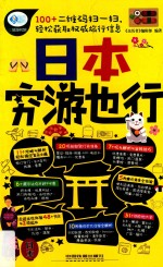 日本穷游也行 封面
