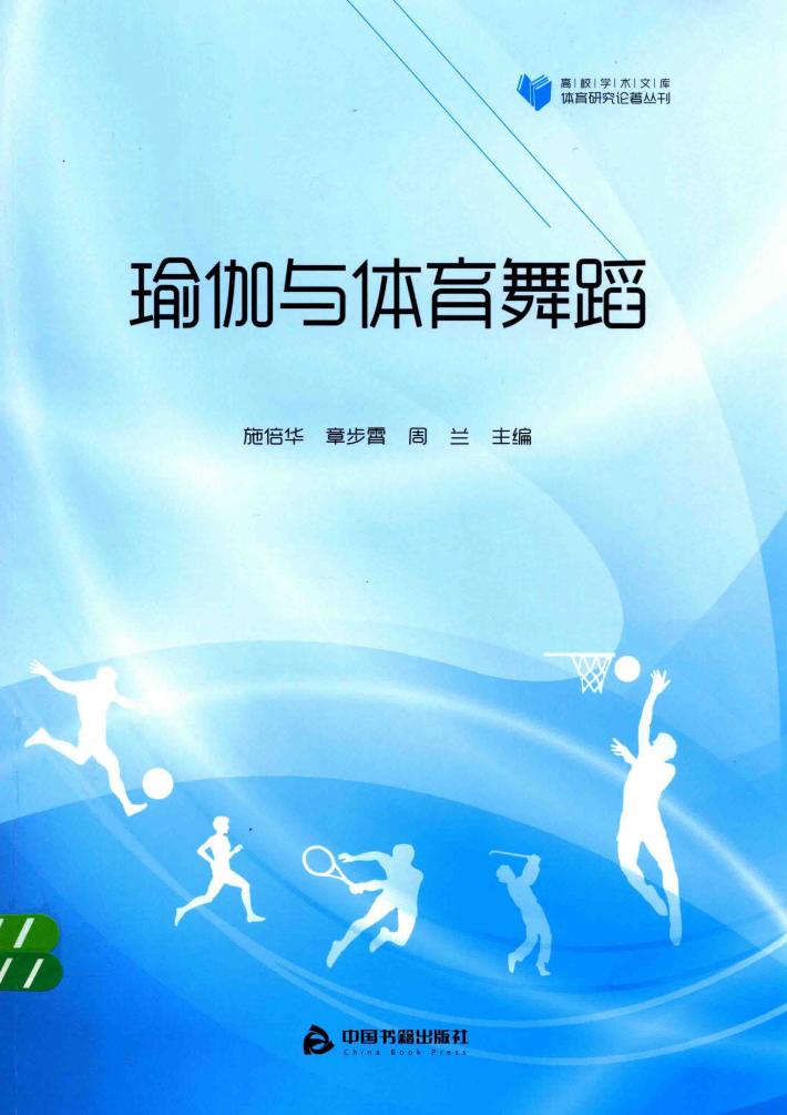 瑜伽与体育舞蹈 电子书封面
