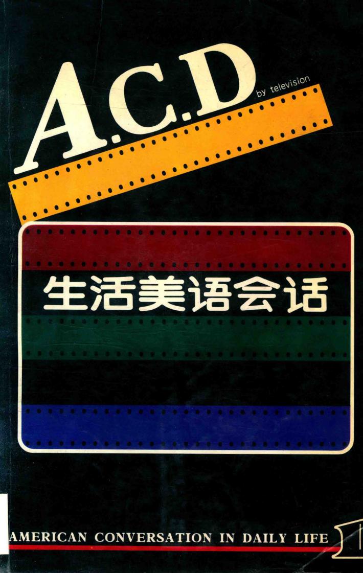 A.C.D 生活美语会话  1 封面