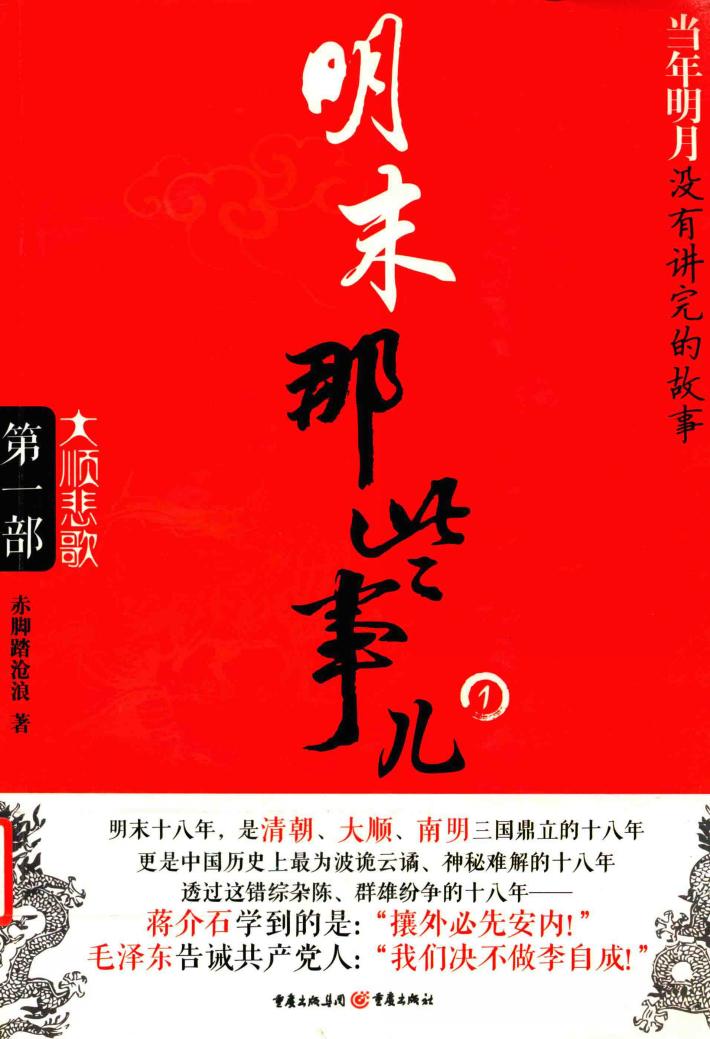 明末那些事儿  大顺悲歌 封面