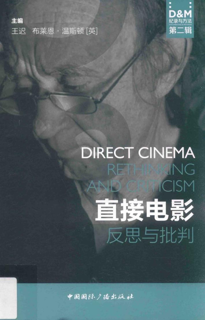 直接电影  反思与批判 封面