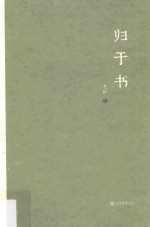 归于书 封面