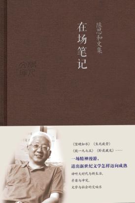在场笔记 封面