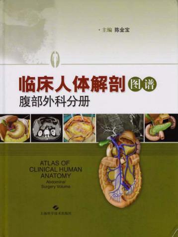 临床人体解剖图谱  腹部外科分册 封面