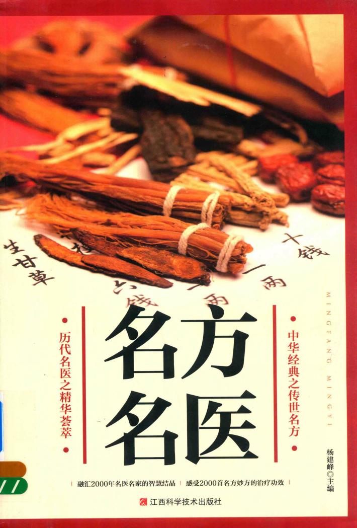 名方名医