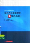 现代外科健康教育  手外科分册 封面