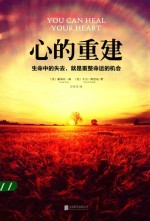 心的重建 封面