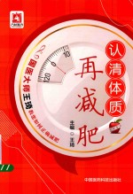 认清体质再减肥 封面