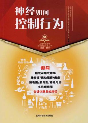 神经如何控制行为 封面