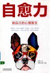 自愈力  做自己的心理医生 封面
